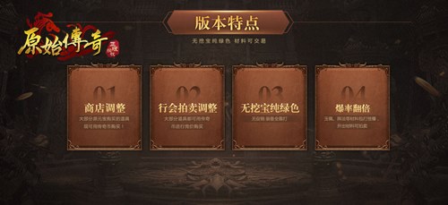 《原始传奇》绿色服版本上线全新好服等你来体验！_游戏资讯-游民部落(gamecolg.com)