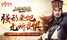 《三国群英传-霸王之业》空城计如何运用