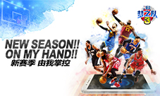 《NBA梦之队3》全明星2服今日开启六大活动同步启动