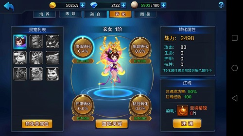 灵宠转化属性突破《大圣之怒》全新系统助你战力飙升_游戏资讯-游民部落(gamecolg.com)