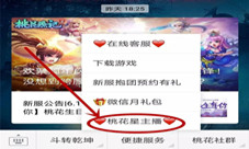 pickme《桃花源记》手游星主播应援开启