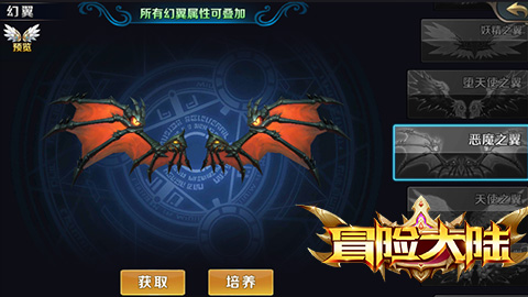《冒险大陆online》幻翼系统全面上线_游戏资讯-游民部落(gamecolg.com)