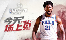 《NBALIVEMobile》新赛季开启引爆全网篮球狂潮