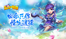 《仙子奇踪》六大门派带你玩转盛世大唐