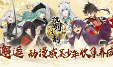 《执剑之刻》为你打开通往绮丽世界之门