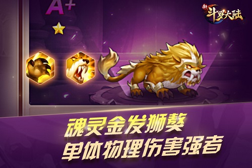 没有魂灵就OUT啦《新斗罗大陆》强力灵魂一览_游戏资讯-游民部落(gamecolg.com)