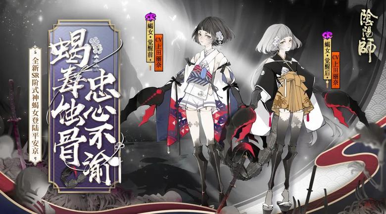 蝎毒蚀骨忠心不渝阴阳师全新SR阶式神蝎女登场！_游戏资讯-游民部落(gamecolg.com)