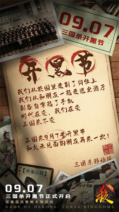 《三国杀移动版》首届开黑节即将开启_C++语言-游民部落(gamecolg.com)