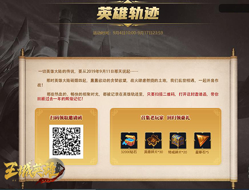 《王城英雄》一周年庆福利大盘点_游戏资讯-游民部落(gamecolg.com)