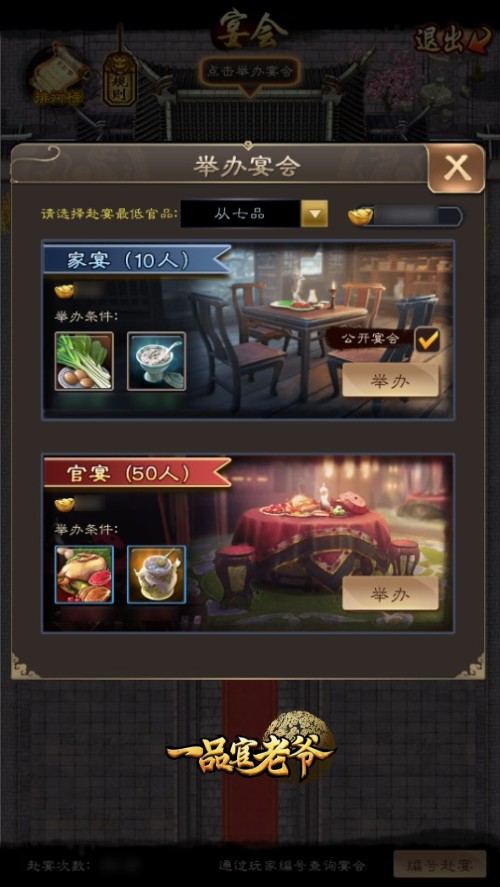 《一品官老爷》宴会积分将清除赶紧兑换！_游戏资讯-游民部落(gamecolg.com)