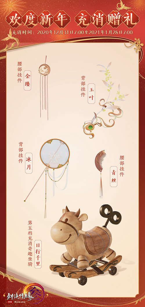 金鹊衔枝贺新年《剑网3》暖心福利伴你跨年_游戏资讯-游民部落(gamecolg.com)