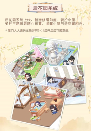 《掌门太忙》新版本“阶柳庭花”来袭_游戏资讯-游民部落(gamecolg.com)
