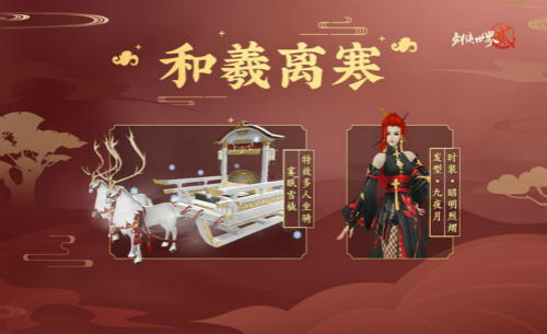 《剑侠世界2》手游新春版本盛大开启!_游戏资讯-游民部落(gamecolg.com)