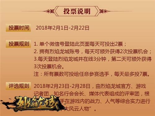 为名人堂而战《烈焰龙城》十大风云人物票选开启_游戏资讯-游民部落(gamecolg.com)