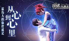 表白的正确姿势《创造与魔法》白富美夏夏告诉你