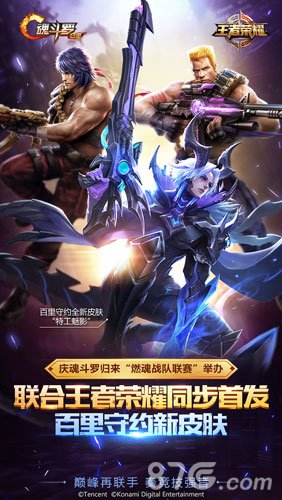 魂斗罗:归来与王者荣耀再度联手:大事件曝光_游戏资讯-游民部落(gamecolg.com)