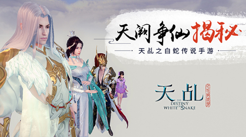抱团好《天乩》手游天阙争仙揭秘_游戏资讯-游民部落(gamecolg.com)