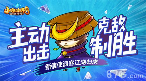主动出击克敌制胜《小冰冰传奇》新信使浪客江湖归来_游戏资讯-游民部落(gamecolg.com)