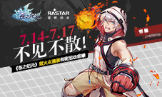 《苍之纪元》萤火虫漫展有奖活动首曝