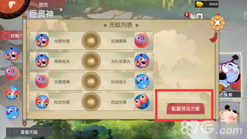 闹闹天宫怎么自动加点天赋自动加点方法_游戏资讯-游民部落(gamecolg.com)