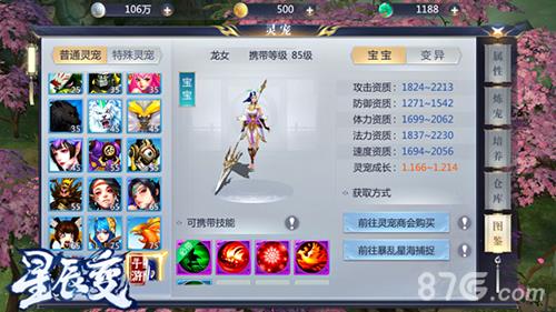 灵宠培养手册《星辰变》手游宠物养成系统解析_游戏资讯-游民部落(gamecolg.com)