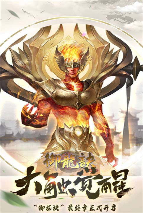 皇陵探险我去玩《御龙诀》今日新游来袭_游戏资讯-游民部落(gamecolg.com)