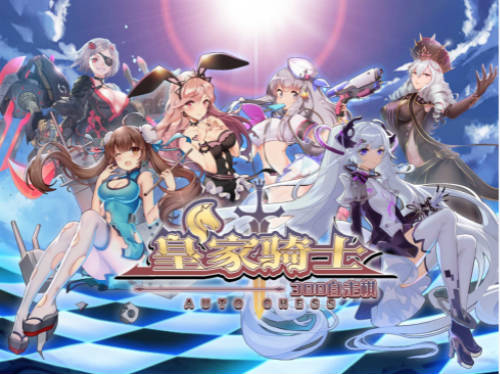 《皇家骑士:300自走棋》揭秘战神国度的英雄传说_游戏资讯-游民部落(gamecolg.com)