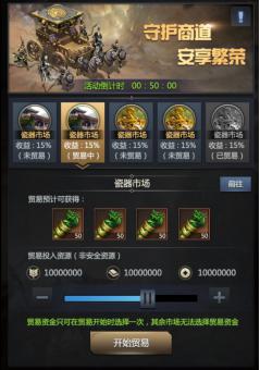 《三国群英传_霸王之业》丝绸之路活动再临_游戏资讯-游民部落(gamecolg.com)