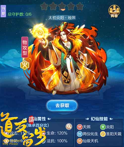 《道友请留步》紫金幻仙“太初炎阳”重磅登场_游戏资讯-游民部落(gamecolg.com)