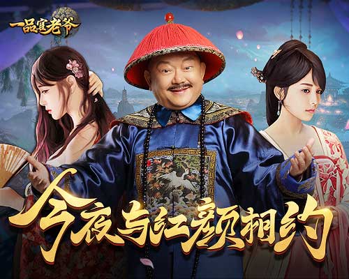 《一品官老爷》鬼节有特别活动?王刚乐在其中?_游戏资讯-游民部落(gamecolg.com)