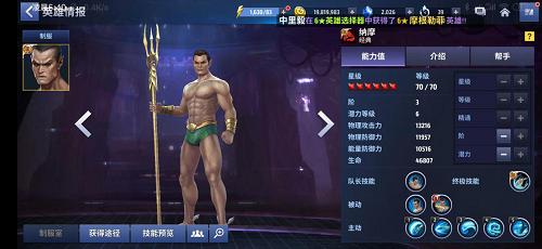 虚假或真正的海王?漫威:未来之战给你答案_游戏资讯-游民部落(gamecolg.com)