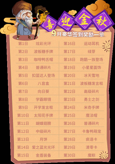 《推理学院》喜迎金秋!九月豪华签到奖励一览_游戏资讯-游民部落(gamecolg.com)