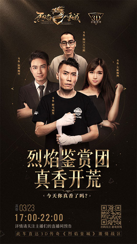 好评如潮!全明星主播入驻《烈焰皇城》_游戏资讯-游民部落(gamecolg.com)