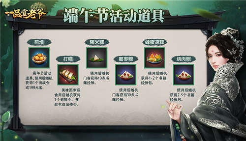 《一品官老爷》欢乐端午赛龙舟赢大礼包!_游戏资讯-游民部落(gamecolg.com)