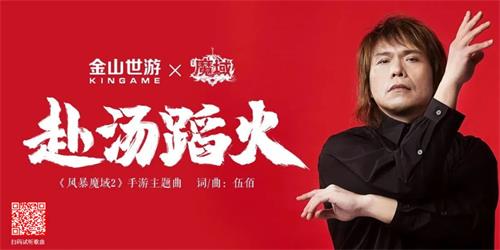 伍佰直播首秀快手魔域之夜引爆今晚!_游戏资讯-游民部落(gamecolg.com)