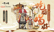 《一梦江湖》美食联动曲上菜啦唱诗团队打造国风动画