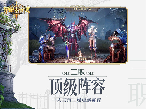 深度揭秘《荣耀大天使》特色职业系统：三职一体_C++语言-游民部落(gamecolg.com)