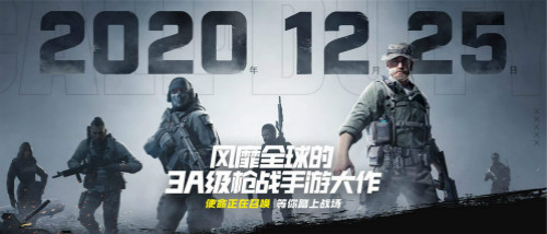 《使命召唤手游》官方定档12月25日_游戏资讯-游民部落(gamecolg.com)
