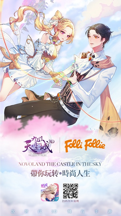《九州天空城3D》携手FolliFollie带你玩转时尚人生_游戏资讯-游民部落(gamecolg.com)