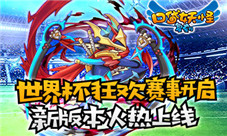 《口袋妖怪复刻》新版本火热上线狂欢赛事开启