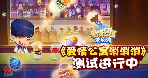 《爱情公寓消消消》热力曝光吕子乔或成最大赢家_游戏资讯-游民部落(gamecolg.com)