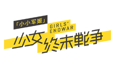 次元重磅虚拟歌姬IA演唱《小小军姬》日文版主题曲