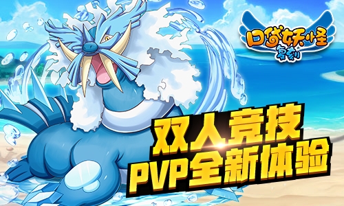 全新玩法来袭《口袋妖怪复刻》新版今日超燃上线_游戏资讯-游民部落(gamecolg.com)