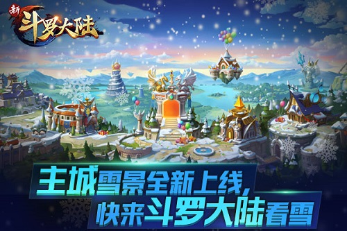 《新斗罗大陆》12.29新版开启杀戮之王唐晨上线_游戏资讯-游民部落(gamecolg.com)