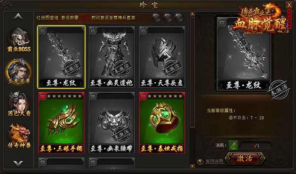 图鉴精华凝练37《传奇霸业》新版本开启_游戏资讯-游民部落(gamecolg.com)