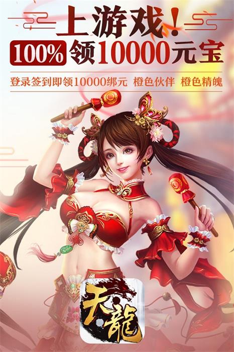 万元绑元轻松拿《天龙3D》给你发压岁钱了_游戏资讯-游民部落(gamecolg.com)