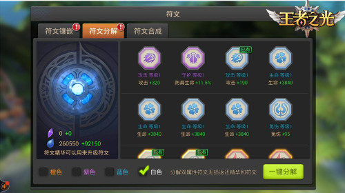 以弱胜强3K游戏《王者之光》符文玩法介绍_游戏资讯-游民部落(gamecolg.com)