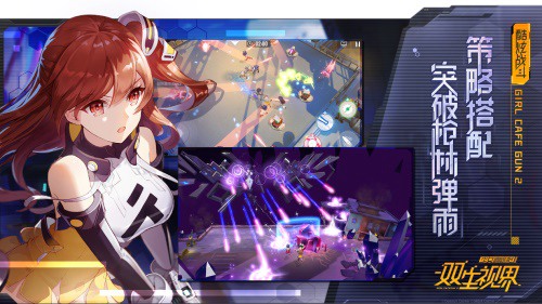 沉浸式少女养成弹幕射击手游《双生视界》重磅登场！_游戏资讯-游民部落(gamecolg.com)