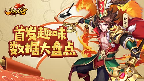 《少年名将》趣味数据大盘点他竟被十万玩家使用_游戏资讯-游民部落(gamecolg.com)