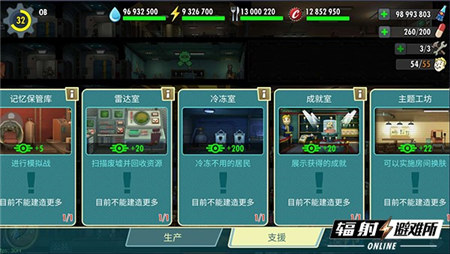 《辐射:避难所Online》支援房间介绍_游戏资讯-游民部落(gamecolg.com)